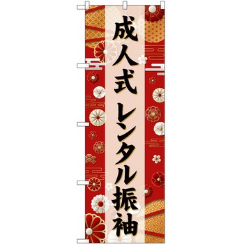 のぼり 呉服 - P・O・Pトレーディング