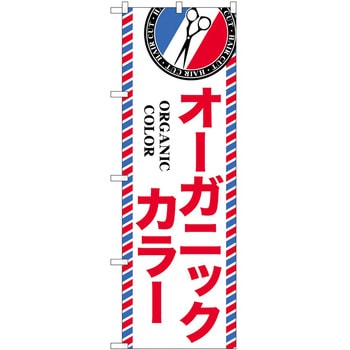 のぼり 散髪 美容院 P・O・Pトレーディング