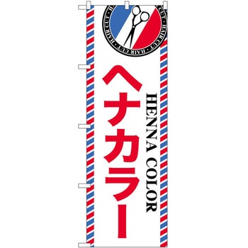 のぼり 散髪 美容院 P・O・Pトレーディング