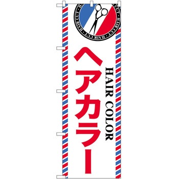 のぼり 散髪 美容院 P・O・Pトレーディング
