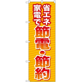 のぼり フェア セール P・O・Pトレーディング