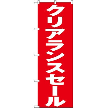 のぼり フェア セール P・O・Pトレーディング