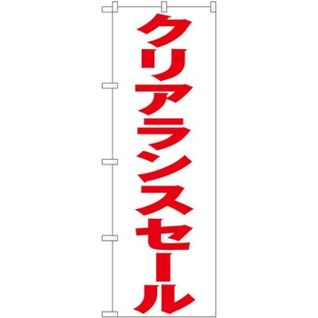 のぼり フェア セール P・O・Pトレーディング