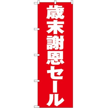 のぼり フェア セール P・O・Pトレーディング