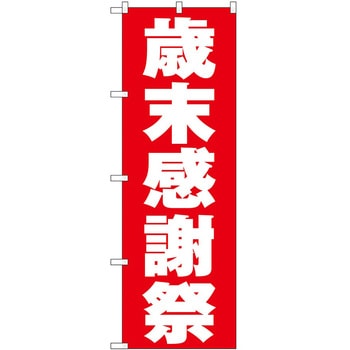 のぼり フェア セール P・O・Pトレーディング