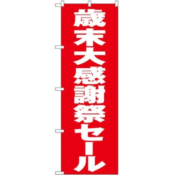 のぼり フェア セール P・O・Pトレーディング