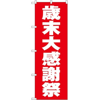 のぼり フェア セール P・O・Pトレーディング