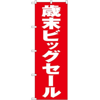 のぼり フェア セール P・O・Pトレーディング