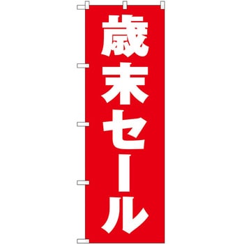 のぼり フェア セール P・O・Pトレーディング