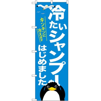 のぼり 散髪 美容院 P・O・Pトレーディング