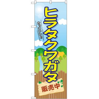 のぼり カブトムシ クワガタ P・O・Pトレーディング