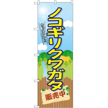 のぼり カブトムシ クワガタ P・O・Pトレーディング