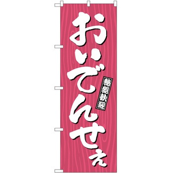 2013362 ̂ڂ  PEOEPg[fBO ł񂹂 ؖ c1800mm600mm 60543169