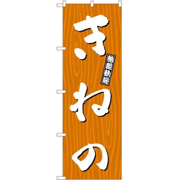 2013354 ̂ڂ  PEOEPg[fBO ˂ ؖ c1800mm600mm 60543248