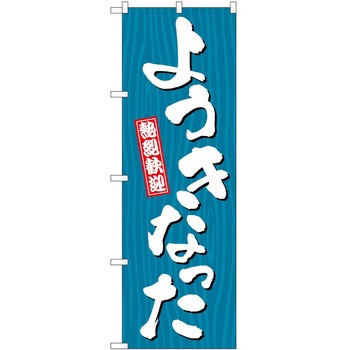 2013352 ̂ڂ  PEOEPg[fBO 悤Ȃ ؖ c1800mm600mm 60543266