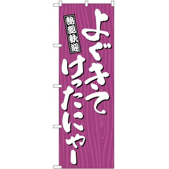 2013346 ̂ڂ  PEOEPg[fBO 悮Ăɂ[ c1800mm600mm 60543327