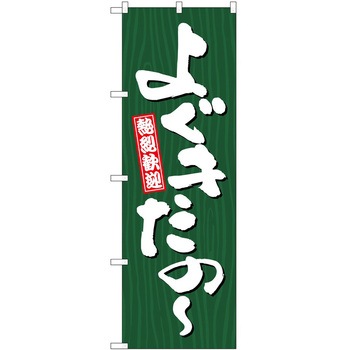 2013345 ̂ڂ  PEOEPg[fBO 悮́` ؖ c1800mm600mm 60543336