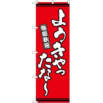 2013332 ̂ڂ  PEOEPg[fBO 悤ȁ` Ԓn c1800mm600mm 60543467