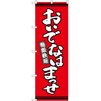 2013330 ̂ڂ  PEOEPg[fBO łȂ͂܂Ԓn c1800mm600mm 60543485