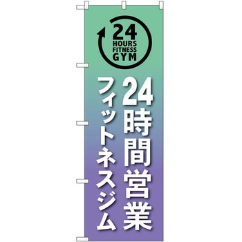 のぼり ボディメイク P・O・Pトレーディング