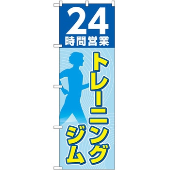 のぼり ボディメイク P・O・Pトレーディング
