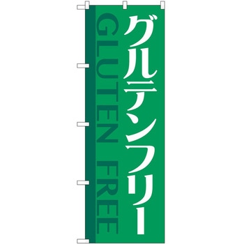 のぼり ボディメイク P・O・Pトレーディング