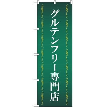 のぼり ボディメイク P・O・Pトレーディング
