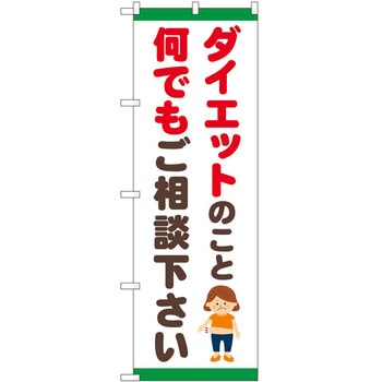 のぼり ボディメイク P・O・Pトレーディング