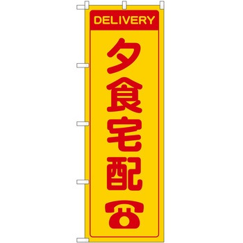 のぼり デリバリー P・O・Pトレーディング