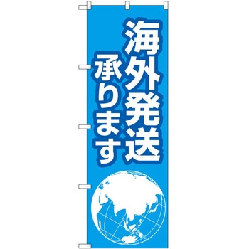 のぼり デリバリー P・O・Pトレーディング