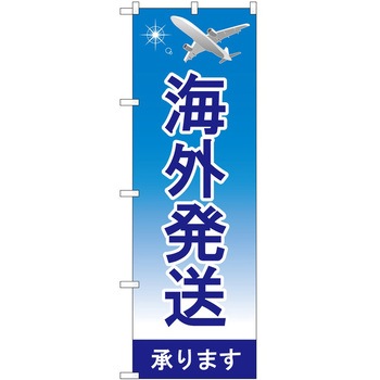 のぼり デリバリー P・O・Pトレーディング