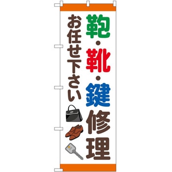 のぼり 修理 P・O・Pトレーディング