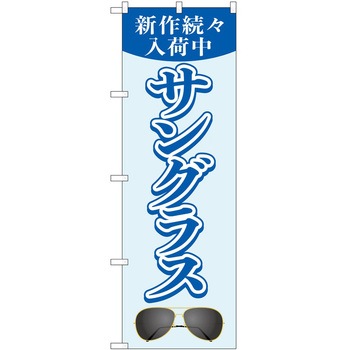 2011890 �̂ڂ� �ዾ P�EO�EP�g���[�f�B���O �T���O���X�V�쑱�X���ג� �c1800mm��600mm 60545375