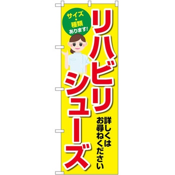 のぼり 介護 P・O・Pトレーディング