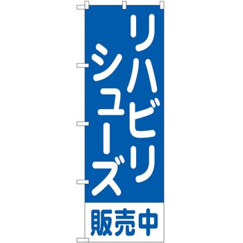 のぼり 介護 P・O・Pトレーディング