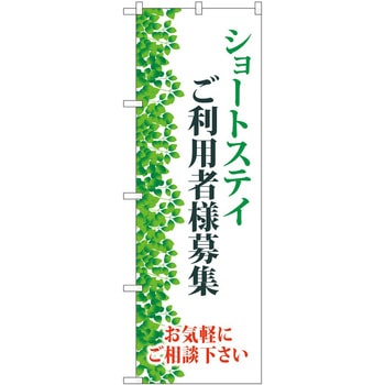 のぼり 介護 P・O・Pトレーディング