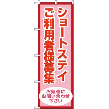 のぼり 介護 P・O・Pトレーディング
