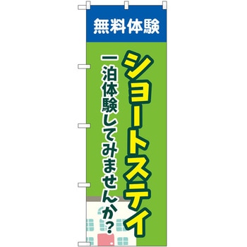 のぼり 介護 P・O・Pトレーディング