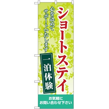 のぼり 介護 P・O・Pトレーディング