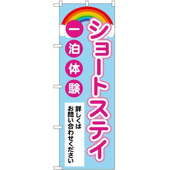 のぼり 介護 P・O・Pトレーディング