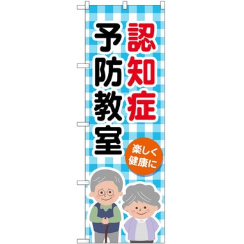 のぼり 介護 P・O・Pトレーディング
