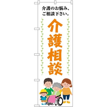 のぼり 介護 P・O・Pトレーディング