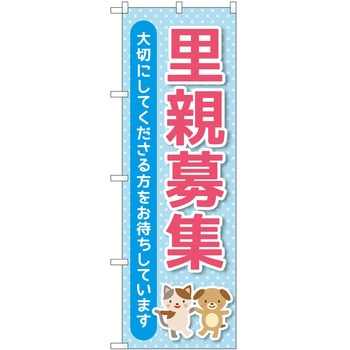 のぼり ペット P・O・Pトレーディング