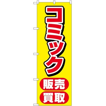 のぼり ホビー P・O・Pトレーディング