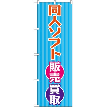のぼり ホビー P・O・Pトレーディング
