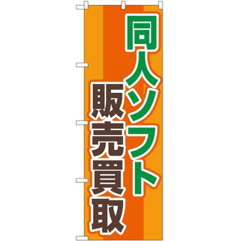 のぼり ホビー P・O・Pトレーディング