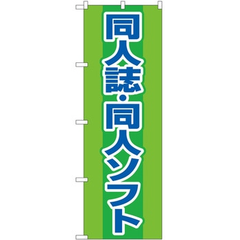 のぼり ホビー P・O・Pトレーディング