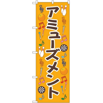 のぼり ホビー P・O・Pトレーディング