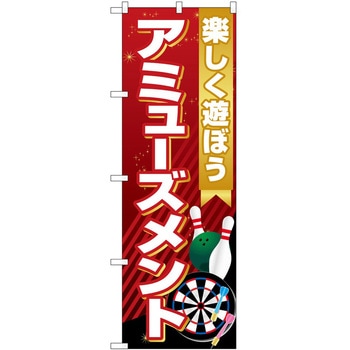 のぼり ホビー P・O・Pトレーディング