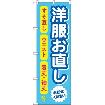 のぼり クリーニング P・O・Pトレーディング